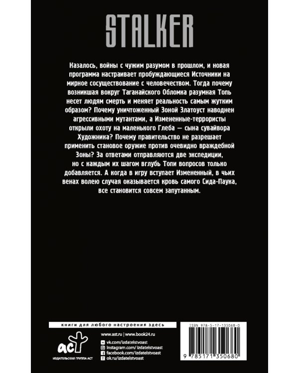 Зона. Перезагрузка. Топь