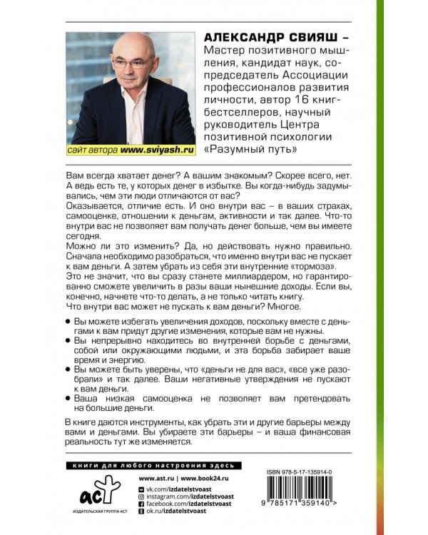Деньги внутри вас. Уберите барьеры перед деньгами