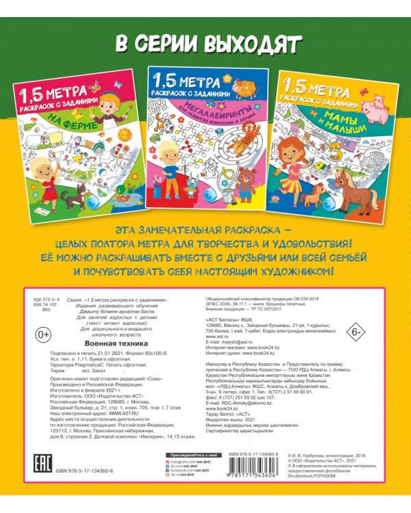 Военная техника