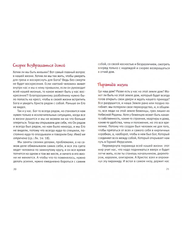 [Неформально]. О вере, надежде, любви…