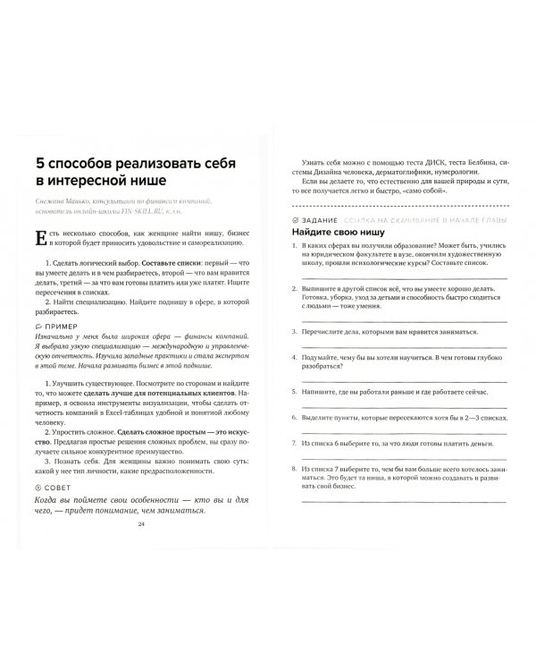 неЖЕНСКОЕ ДЕЛО. Секретный опыт бизнес-леди