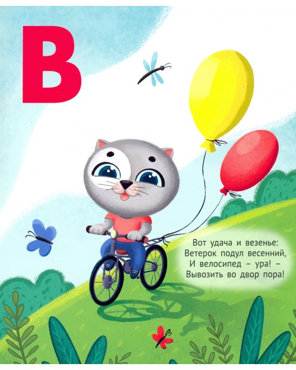 Котенок Пух. Азбука