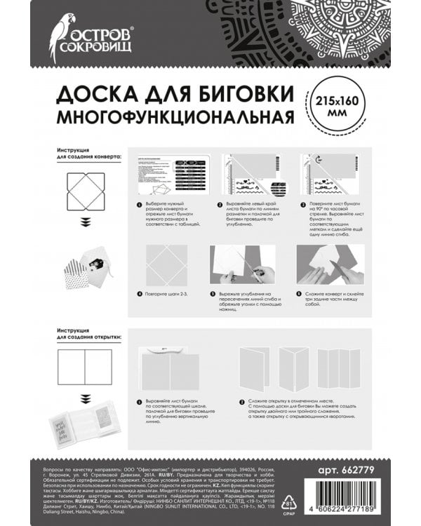 Доска для биговки многофункциональная малая "Остров сокровищ", 16х21,5 см