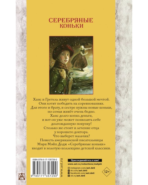 Серебряные коньки