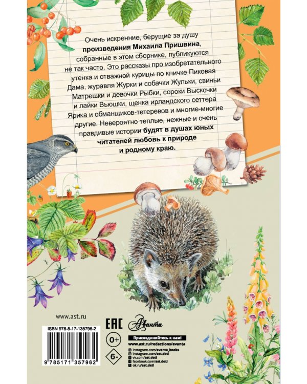 Рассказы о природе