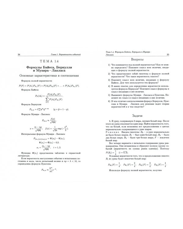 Теория вероятностей и математическая статистика. Практикум