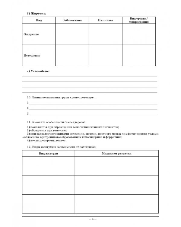 Основы патологии. Рабочая тетрадь