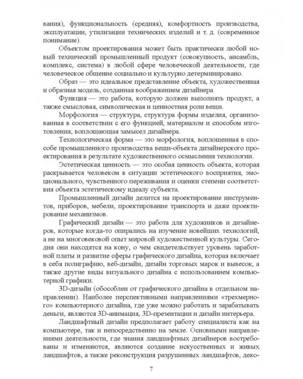 Основы конструирования изделий из древесины. Дизайн мебели