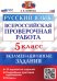 ВПР Русский язык. 5 класс. 10 вариантов. Экзаменационные задания