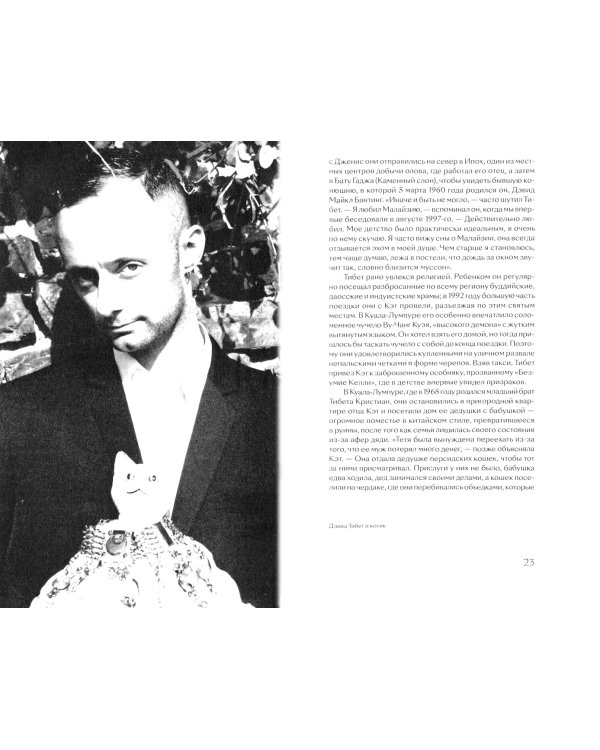 Эзотерическое подполье Британии