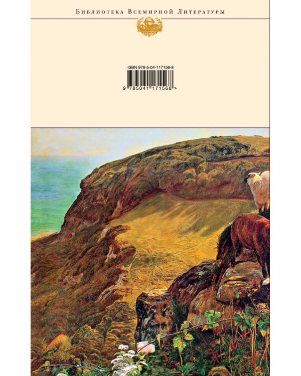 Английская поэзия. От Шекспира до Джойса