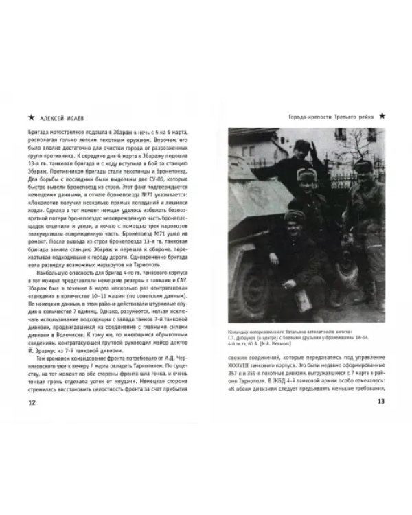 Битва за фестунги. Города-крепости Третьего Рейха