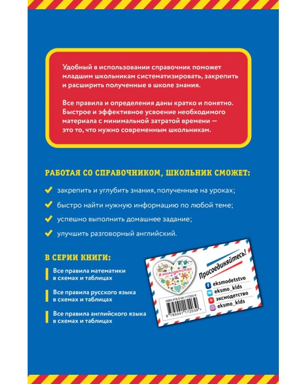 Все правила английского языка. В схемах и таблицах