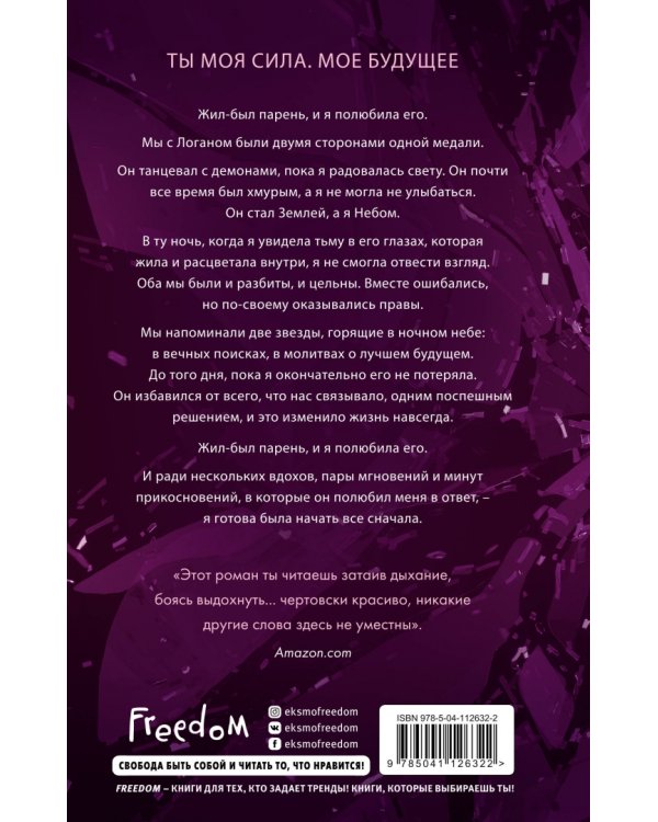 Огонь, что горит в нас