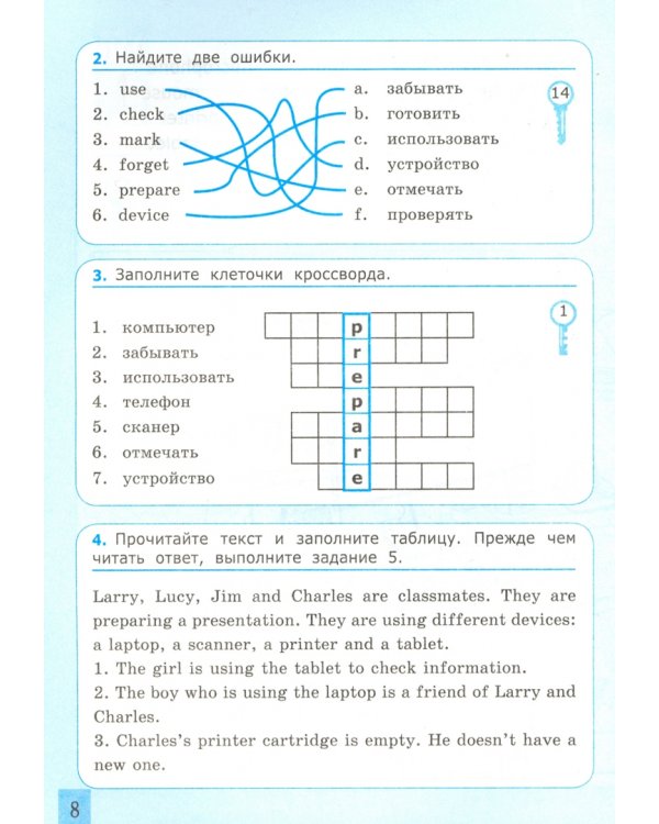 Английский язык. 5-6 классы. Компьютер, интернет и другие темы. ФГОС