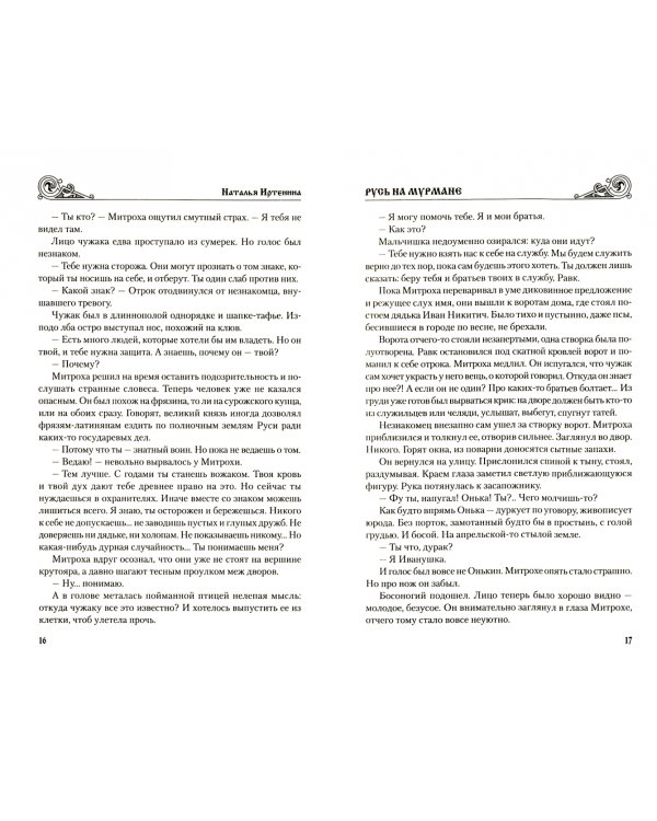 Русь на Мурмане