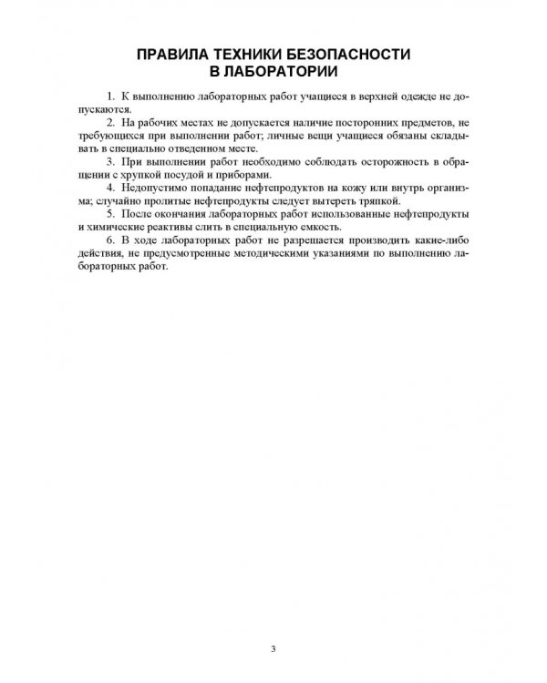 Автомобильные эксплуатационные материалы.СПО