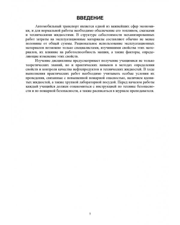 Автомобильные эксплуатационные материалы.СПО