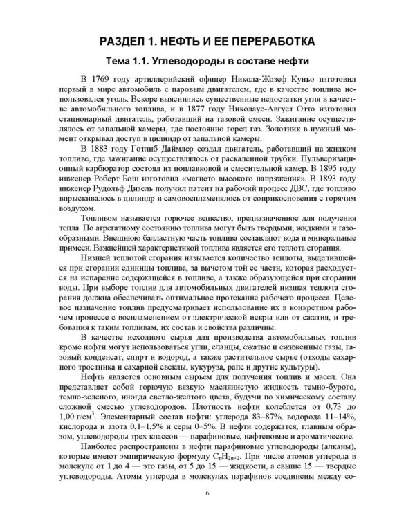 Автомобильные эксплуатационные материалы.СПО