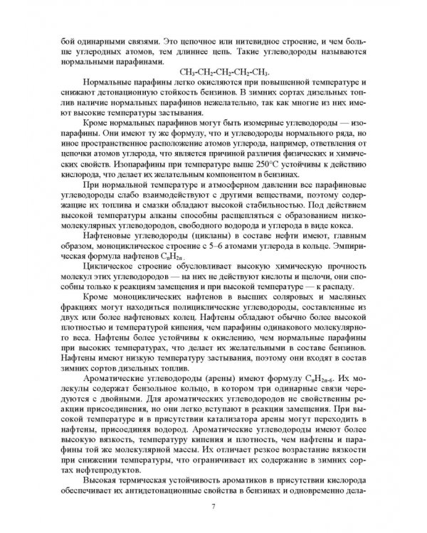 Автомобильные эксплуатационные материалы.СПО