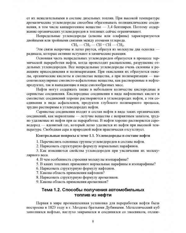 Автомобильные эксплуатационные материалы.СПО