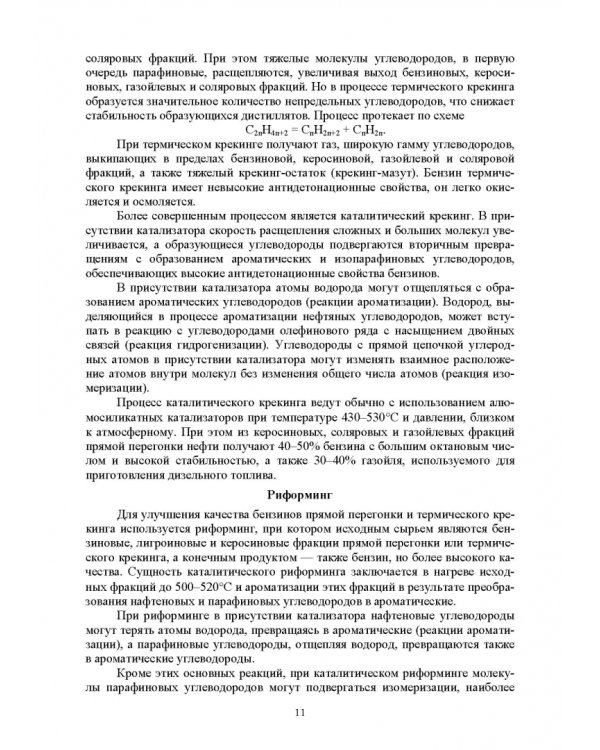 Автомобильные эксплуатационные материалы.СПО