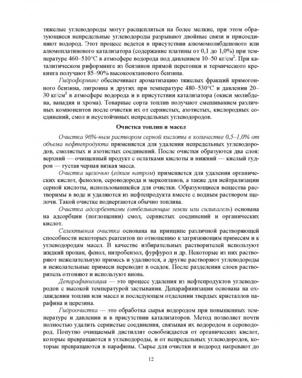 Автомобильные эксплуатационные материалы.СПО