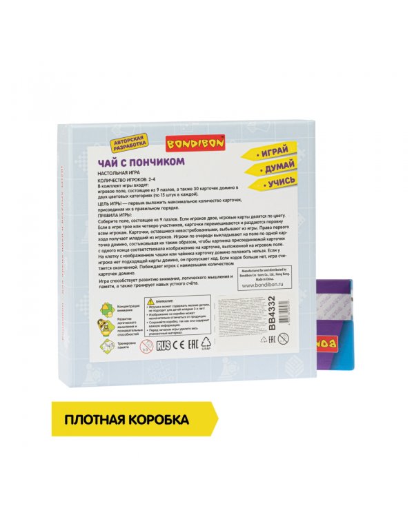 Домино-пазл. Чай с пончиком