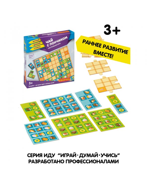 Домино-пазл. Чай с пончиком