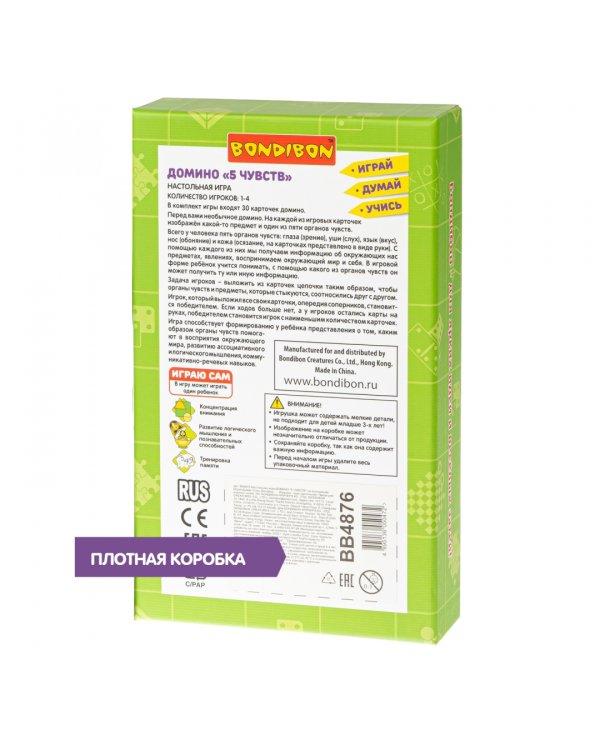 Домино. 5 чувств