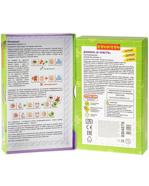 Домино. 5 чувств