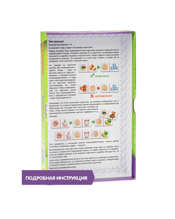 Домино. 5 чувств