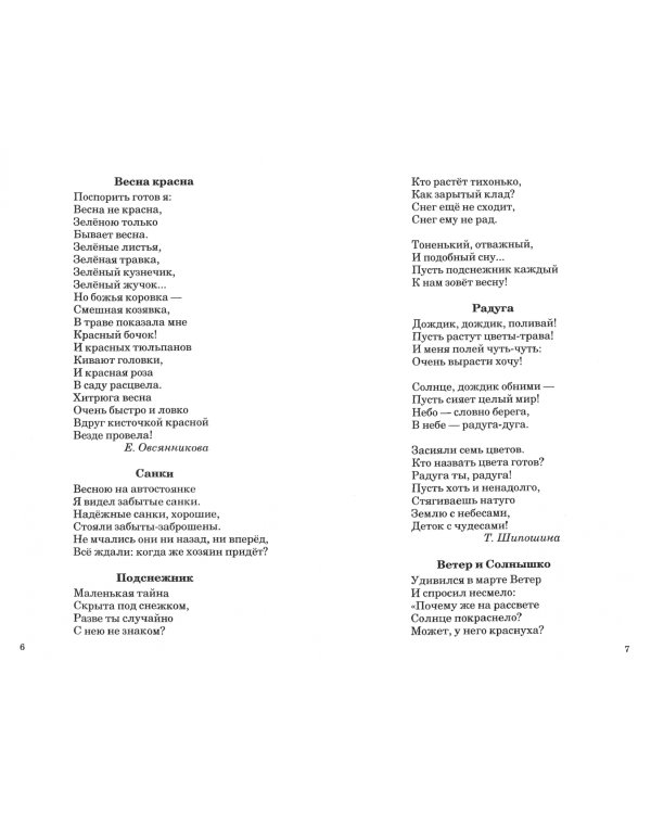 Стихи к весенним праздникам