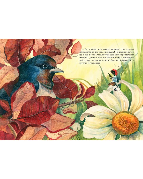 Муравьишкины истории