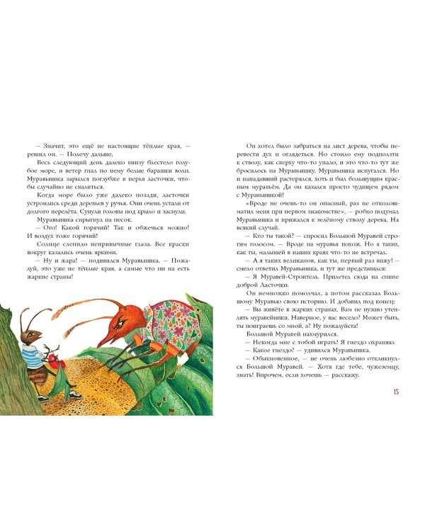 Муравьишкины истории