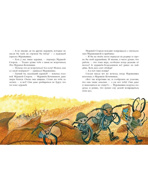 Муравьишкины истории