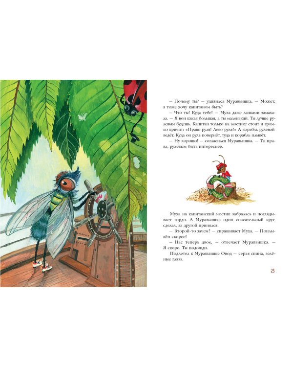 Муравьишкины истории