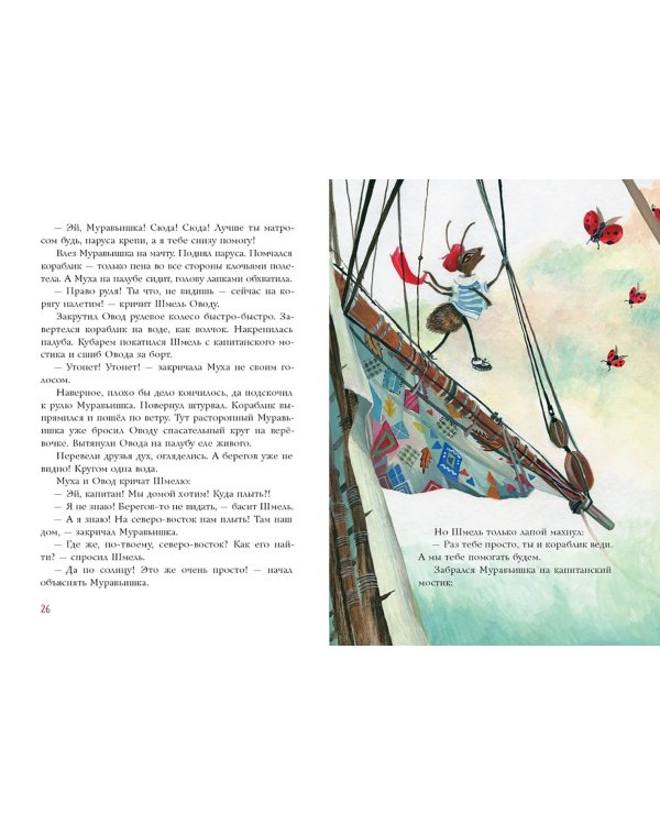 Муравьишкины истории
