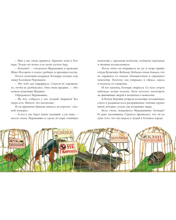 Муравьишкины истории