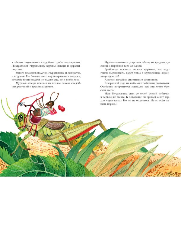 Муравьишкины истории