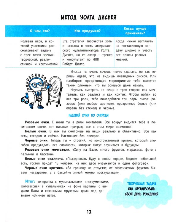 Качай креатив. Книга-тренинг для развития творческого мышления