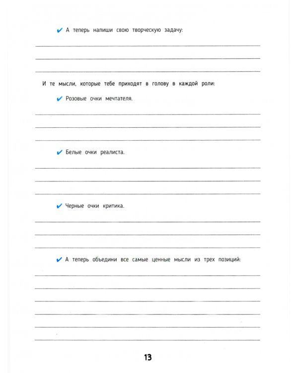 Качай креатив. Книга-тренинг для развития творческого мышления