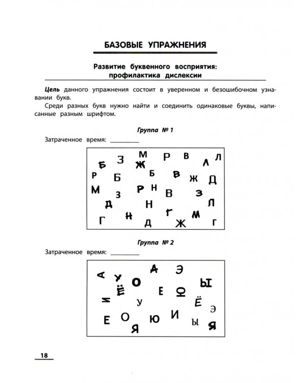 НейроЧтение. Тренажер для повышения техники чтения