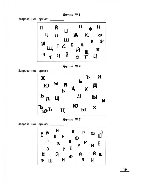 НейроЧтение. Тренажер для повышения техники чтения