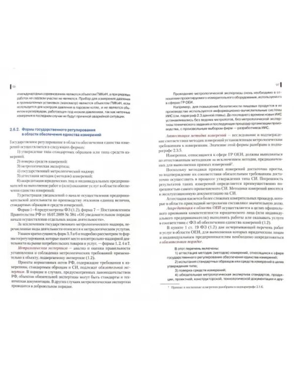 Метрология, стандартизация и подтверждение соответствия. Учебник
