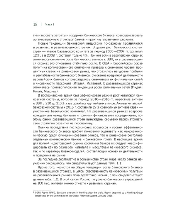 Финансовый рынок России. Поиск новых инструментов и технологий в целях обеспечения экономич. роста