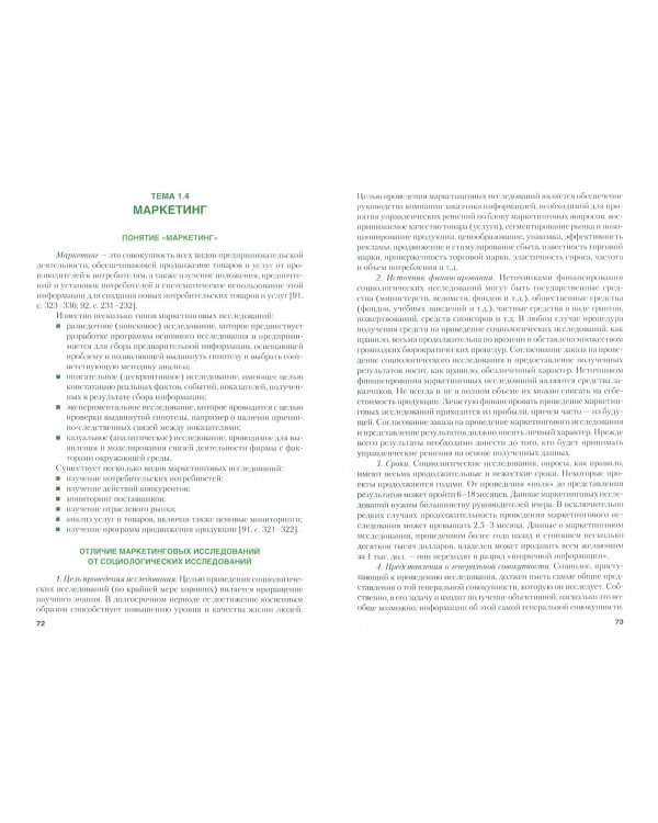 Экономические и правовые основы профессиональной деятельности + еПриложение. Учебное пособие