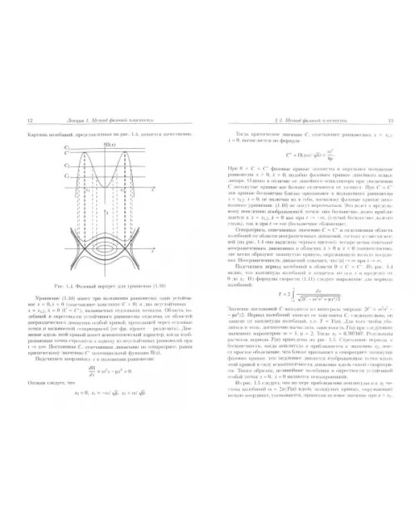 Методы малого параметра и усреднения в теории нелинейных колебаний. Учебное пособие