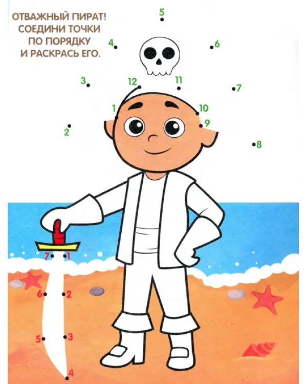 Раскраска. Для маленького героя