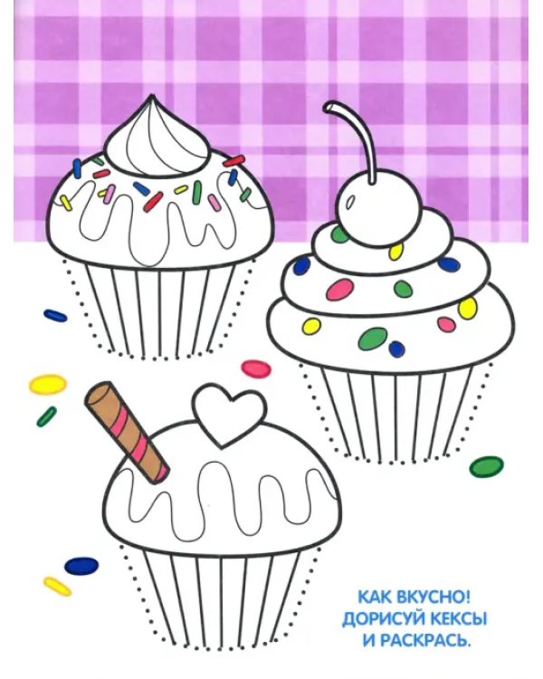 Раскраска. Для маленькой принцессы